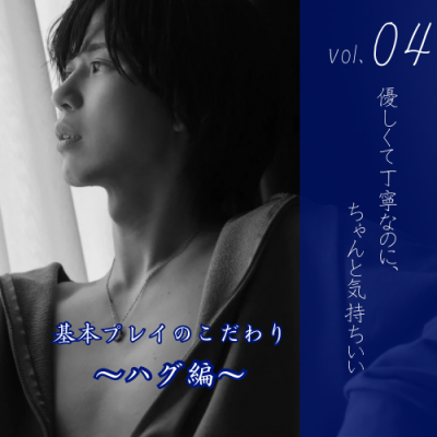 YUNI（ﾕﾆ） ハグ