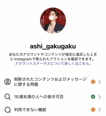 GAKU(ｶﾞｸ) アカウント凍結かも？