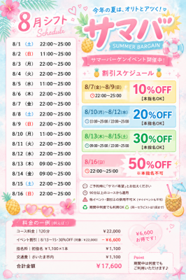 ORITO（ｵﾘﾄ） サマバ！