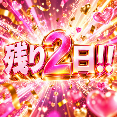 GAMMA(ｶﾞﾝﾏ） 残り2日！！