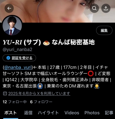 YU-RI(ﾕｳﾘ) X凍結しちゃったのでサブ垢作った🍮