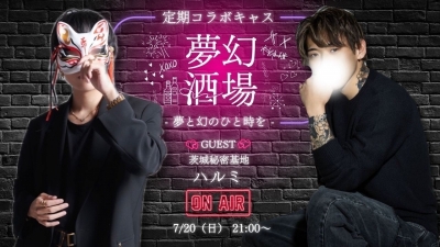 MUGEN（ﾑｹﾞﾝ） ⭐️夢幻酒場 第12弾 ムゲン×はるみ⭐️