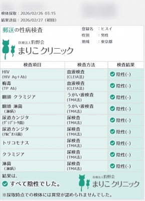 HISUI(ヒスイ) 性病検査