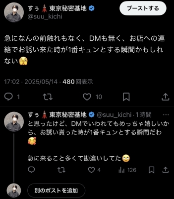 SUU(ｽｩ) お誘い頂いた時、、