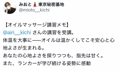 AIRI(ｱｲﾘ) 参加者の声
