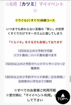 KATSUMI(カツミ) 6月のマイイベ更新