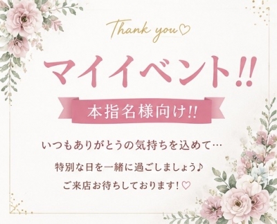 MERU(メル) マイイベントもありますぅ(本指様向け)