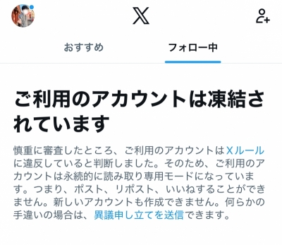 AIRI(ｱｲﾘ) X凍結しましたので