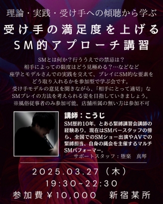 KISUMI(ｷｽﾐ) 3/27(木)SM講習感想