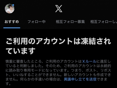 DAICHI(ダイチ) Xのアカウント凍結しました