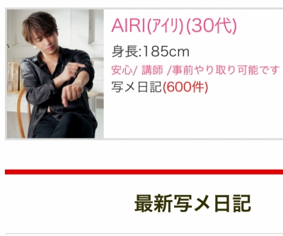 AIRI(ｱｲﾘ) お陰様で600件