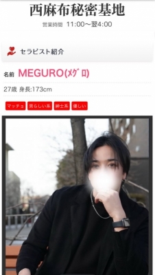 MEGURO(メグロ) ㊗️西麻布秘密基地に掲載