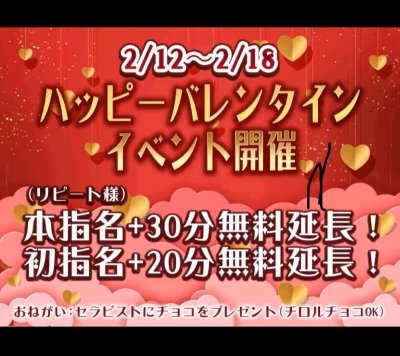 ふぶき ハッピーバレンタインイベント