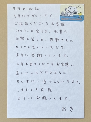 OKI(ｵｷ) 5月のお礼