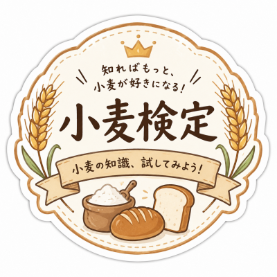 KYLE(ｶｲﾙ) 小麦検定