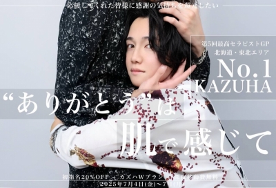KAZUHA(カズハ) 20%OFF×カズハ付いてきます!