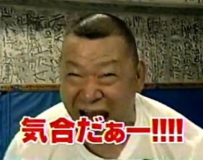 TAKA(タカ) 気合い