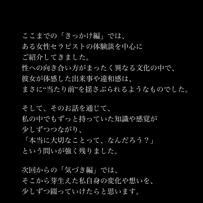 MIOTO(ﾐｵﾄ) 【わたしがセラピストになった理由】きっかけ編の振り返り