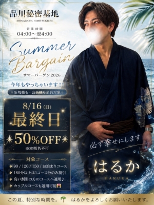 HARUKA(ﾊﾙｶ) ㊗︎本日サマバ最終日㊗︎