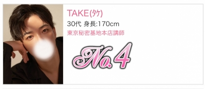 TAKE(ﾀｹ) 7月の御礼