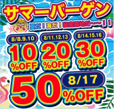 TSUBASA（ﾂﾊﾞｻ) サマーバーゲン！🍉