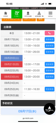 REO(ﾚｵ) 9/16〜9/25のスケジュール公開！