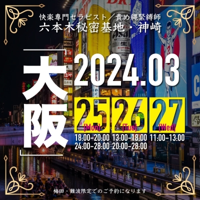 KANZAKI(ｶﾝｻﾞｷ) info『神崎・2024年初の大阪出張！』