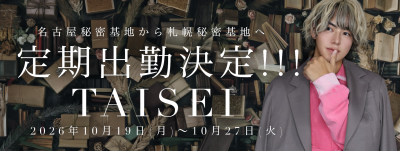 TAISEI(ﾀｲｾｲ) 名古屋と札幌の反復横跳び