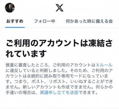 NATSUME(ﾅﾂﾒ) 本日凍結…