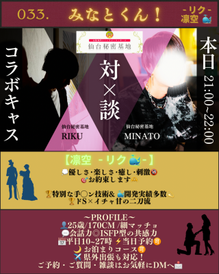 RIKU(ﾘｸ) 今日もキャスやりますよー！