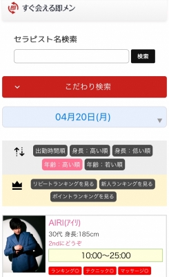 AIRI(ｱｲﾘ) 貪欲に即メン待機する意味