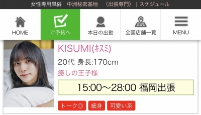 KISUMI(ｷｽﾐ) 福岡出張のお知らせ！7/29〜8/2