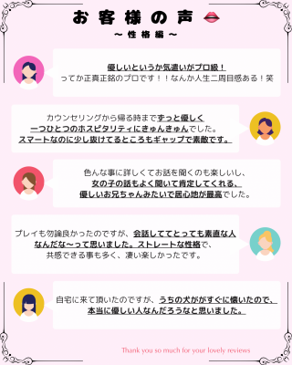 YUSHO(ﾕｳｼｮｳ) お客様の声抜粋（性格編）