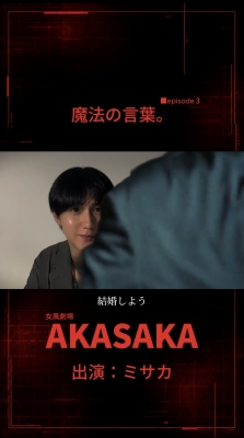 MISAKA(ﾐｻｶ) episode 3