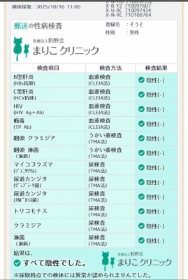SOUTO(ｿｳﾄ) 性病検査