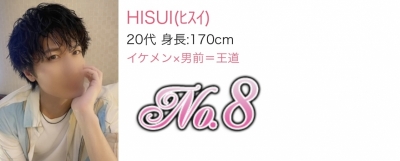 HISUI(ﾋｽｲ) リピートランキング！