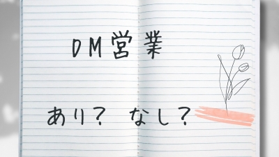 KOJI(ｺｳｼﾞ) #17【DM営業について】〜僕の考えをお伝えします〜
