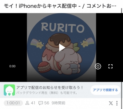 RURITO(ﾙﾘﾄ) ツイキャス配信しました