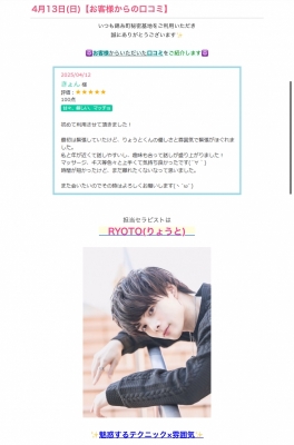 RYOTO(ﾘｮｳﾄ) #108 取り上げていただきました④