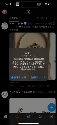 ATSUMU（ｱﾂﾑ） 3つ目も凍結