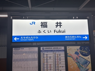 RAIJI(ライジ) 福井県到着