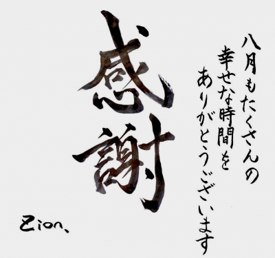 ZION(ｼｵﾝ) 感謝の正拳突き♡