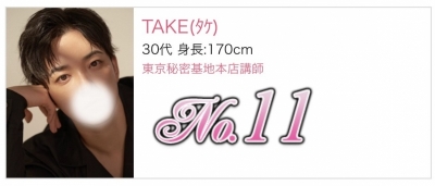 TAKE(タケ) 7月の御礼