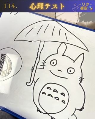 RIKU(ﾘｸ) 心理テスト