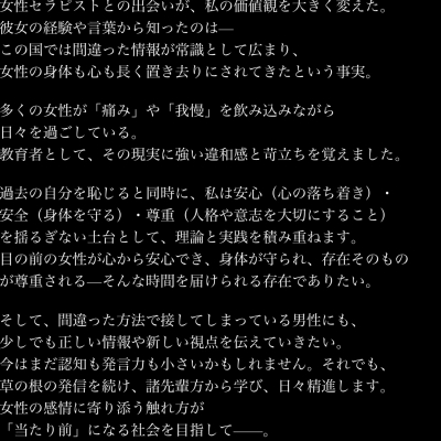 MIOTO(ﾐｵﾄ) 【わたしがセラピストになった理由】宣言編：正しいX優しい触れ方を、当たり前に