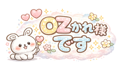 OZ(ｵｽﾞ) めっちゃかわいいのできた✨笑