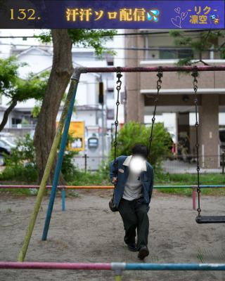 RIKU(ﾘｸ) 汗汗ソロ配信💦