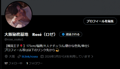 ROSÈ(ﾛｾﾞ) 新Xアカウント！
