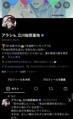 ARASHI(ｱﾗｼ) 【フォロー待ってます】