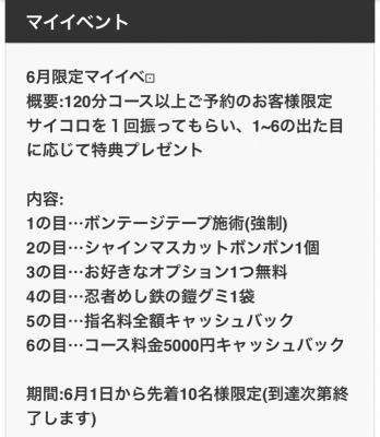 MISAKI（ﾐｻｷ） お得なマイイベ実施中です！